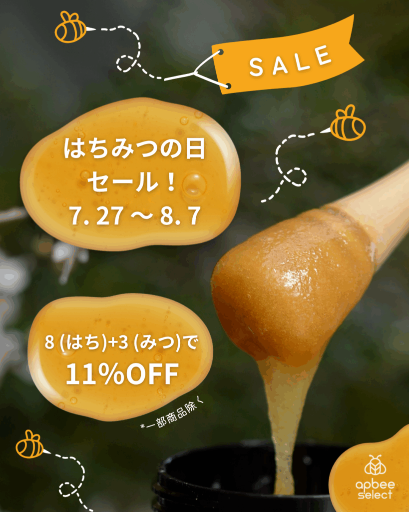 はちみつの日