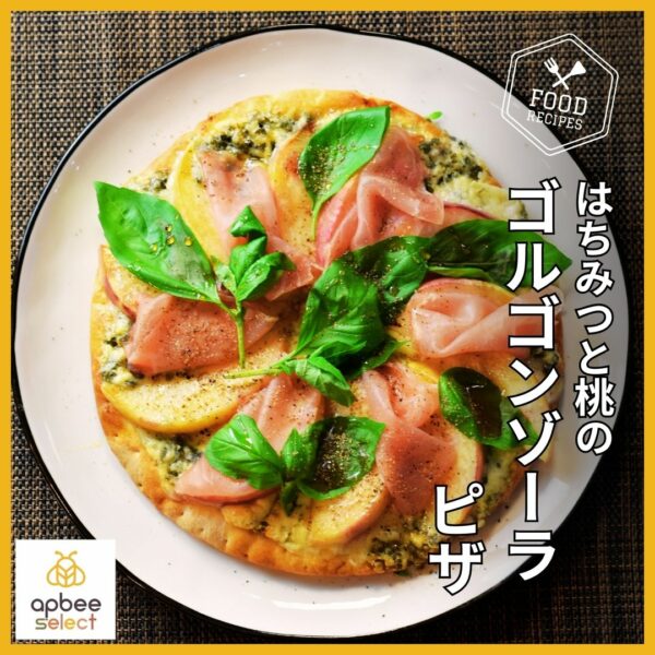 はちみつレシピ【はちみつと桃のゴルゴンゾーラピザ】