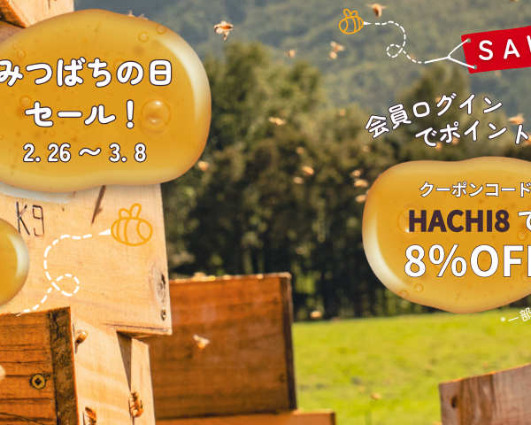 みつばちの日キャンペーン