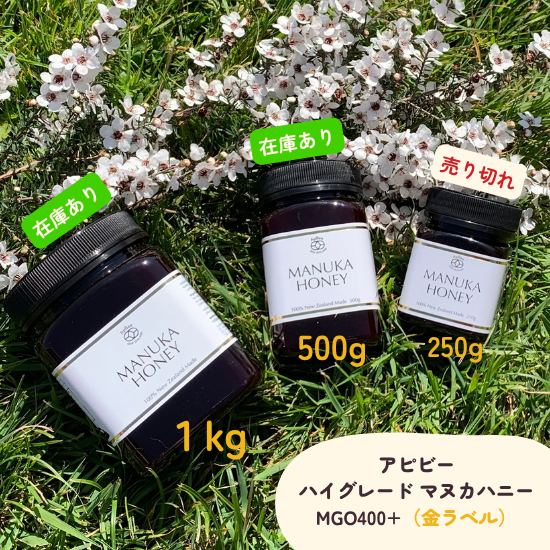 【在庫状況】ハイグレードマヌカハニー250g完売のお詫びと、お得な大容量サイズのご案内